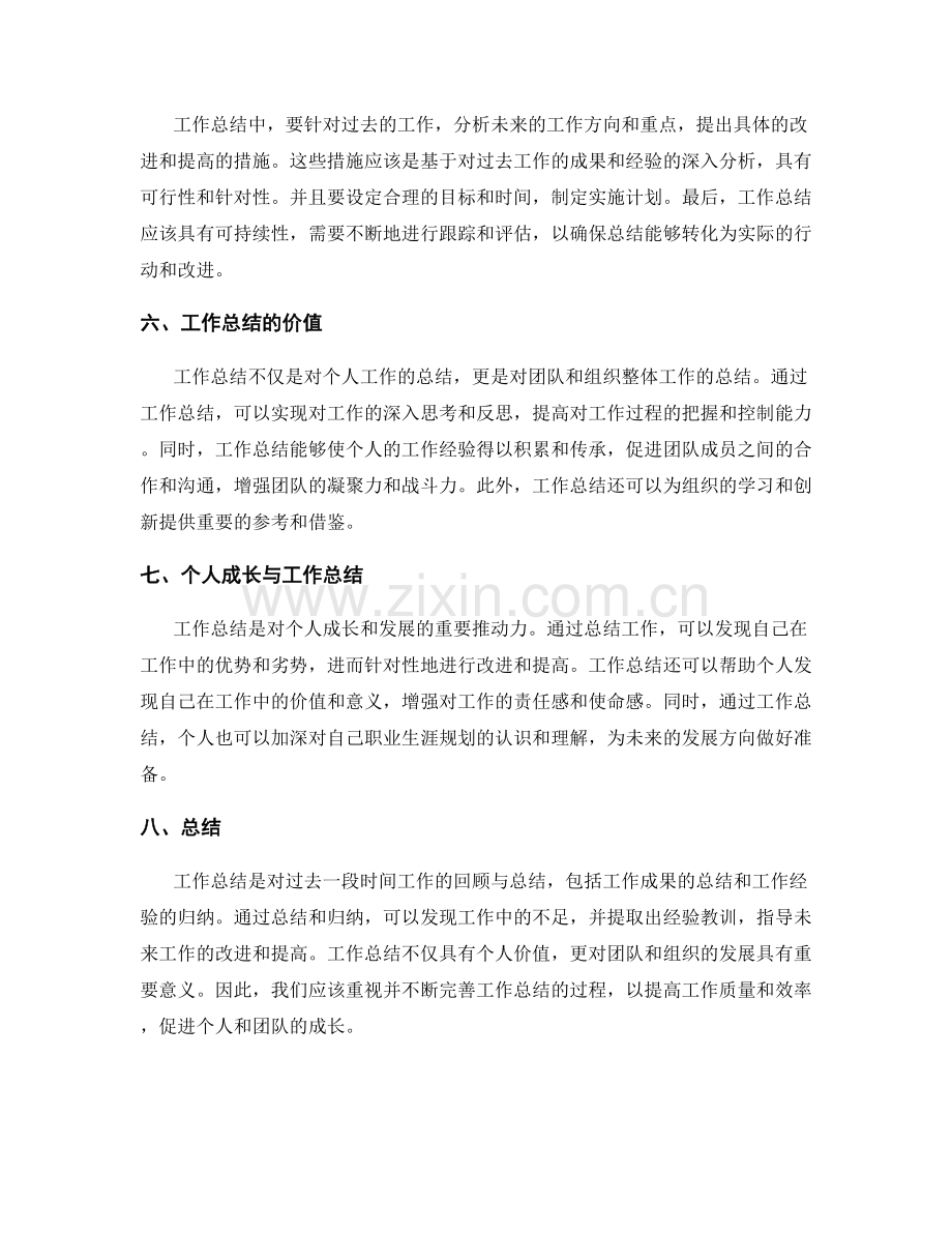 工作总结的成果总结与经验归纳.docx_第2页