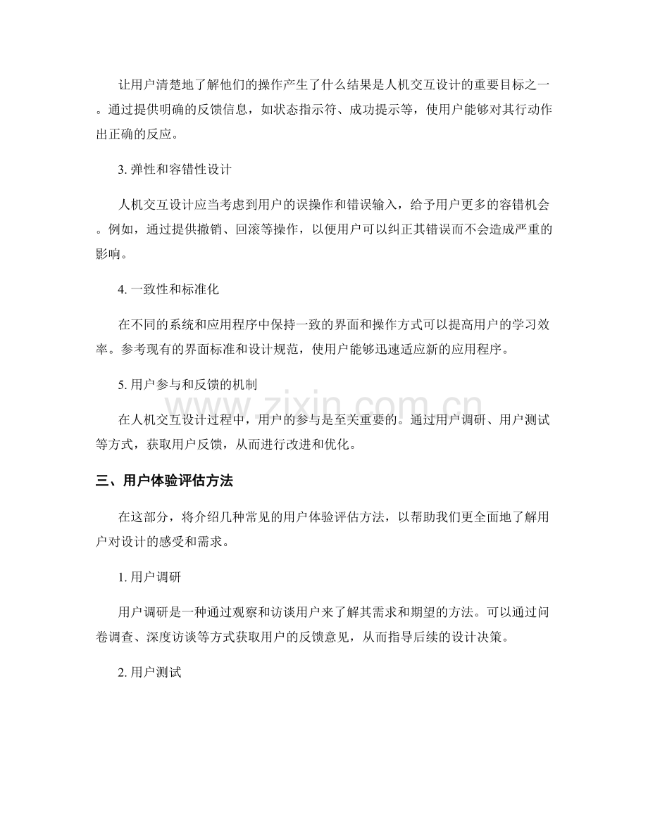 报告中的人机交互设计与用户体验评估.docx_第2页