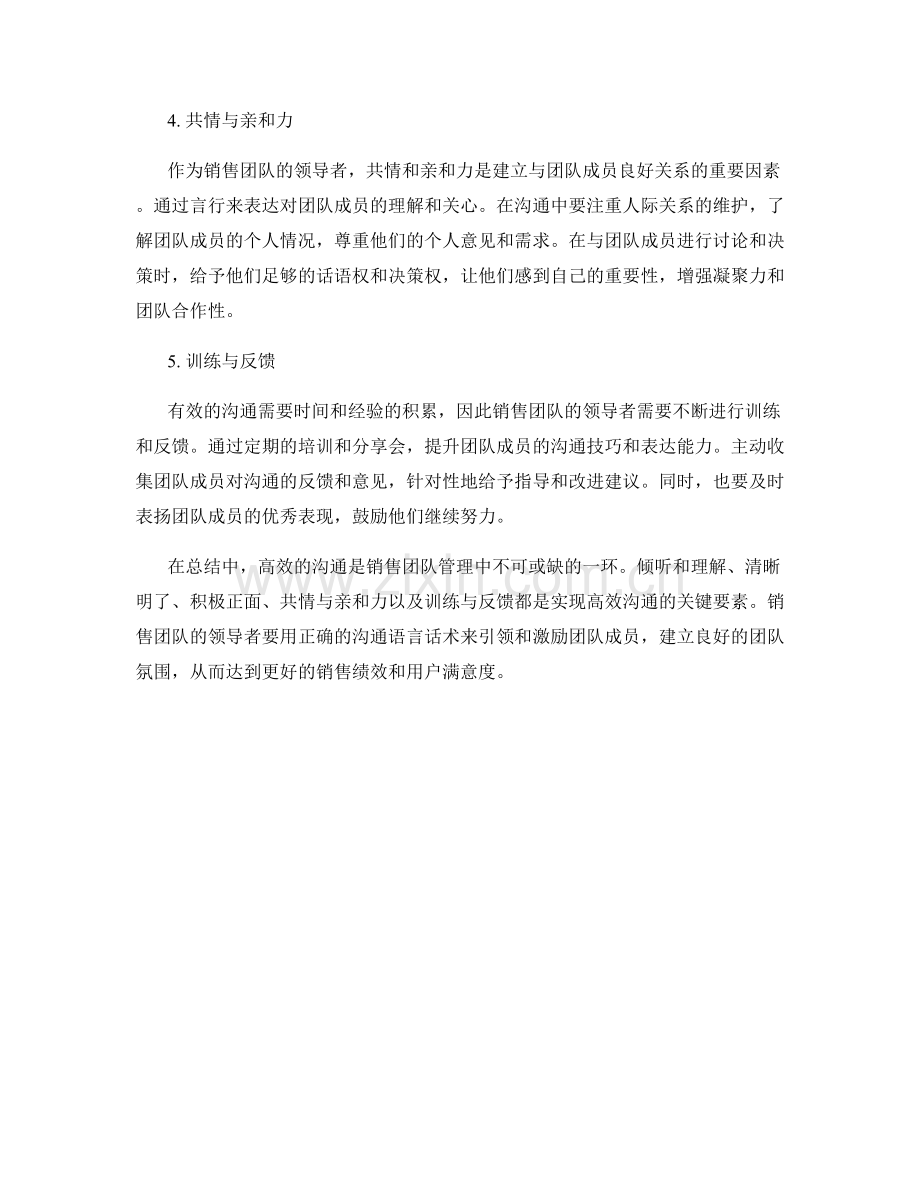 销售团队管理的高效沟通语言话术.docx_第2页