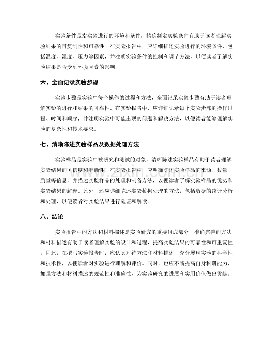 完善实验报告中的方法和材料描述.docx_第2页