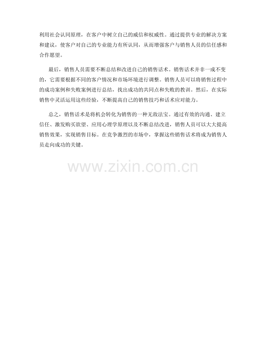 销售话术：将机会变为销售的无敌法宝.docx_第2页