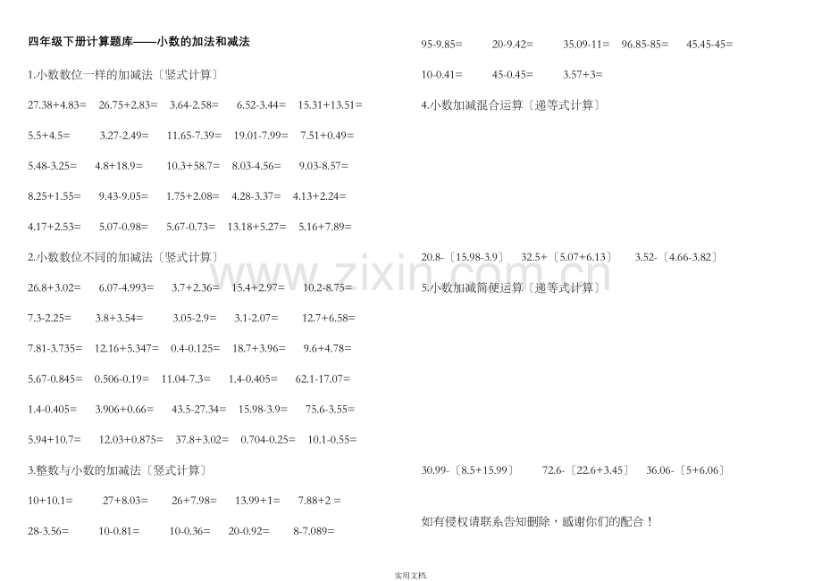 四年级数学下册小数计算题库.doc_第1页