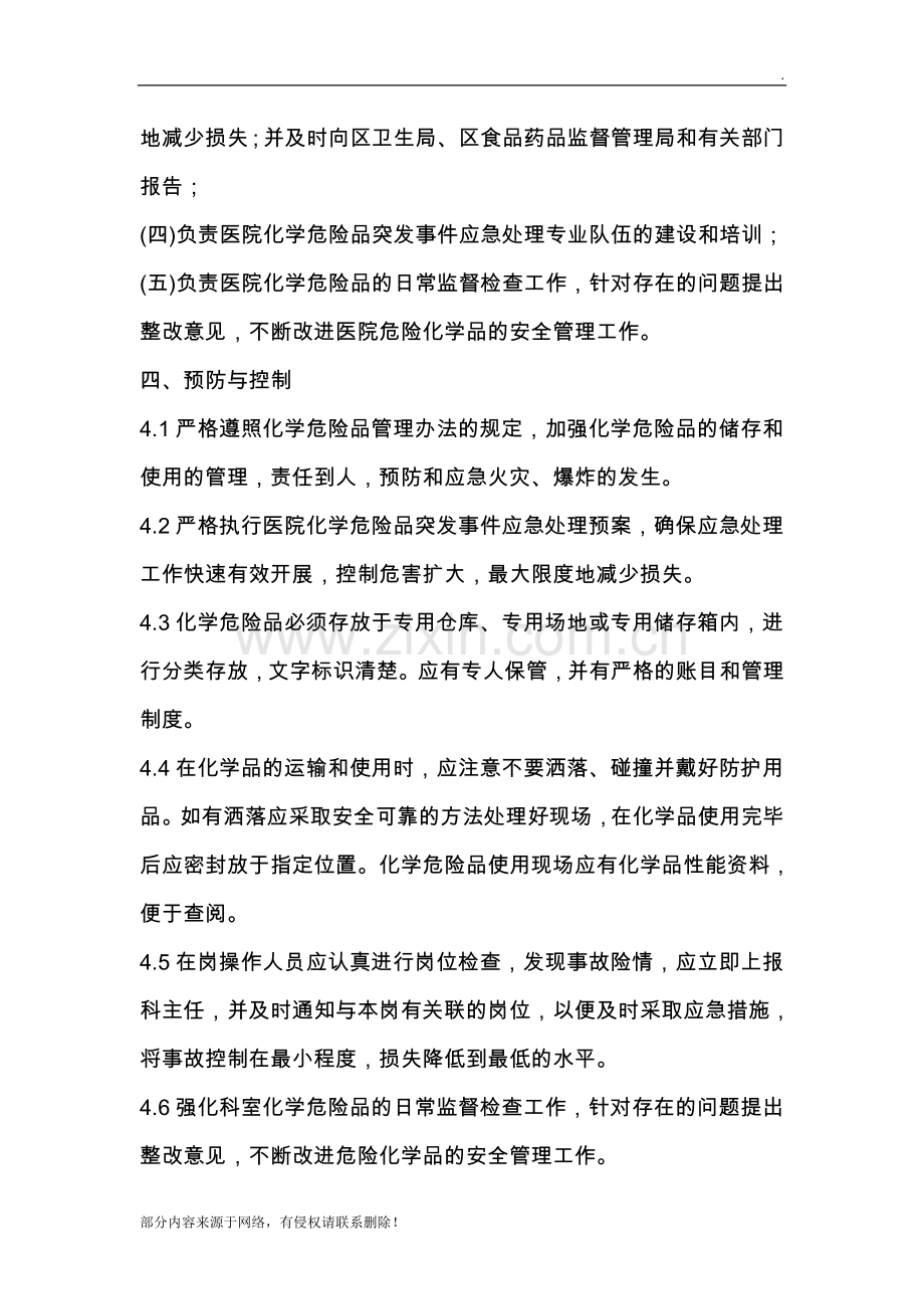 化学危险品溢出与暴露应急预案.doc_第2页