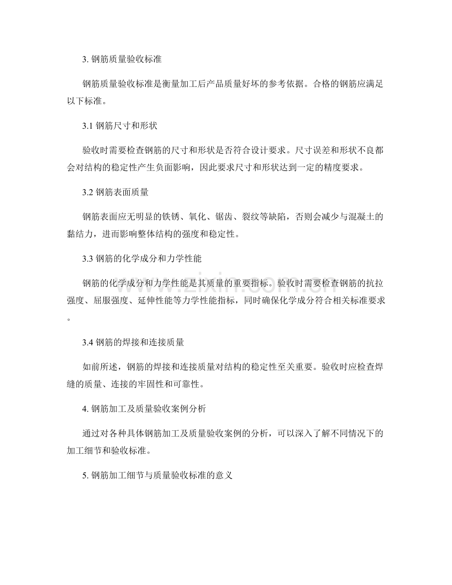 钢筋加工细节与质量验收标准解析.docx_第2页