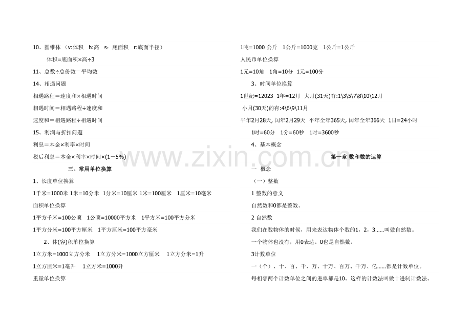 2023年小学六年级数学总复习知识点归纳与总结.doc_第2页