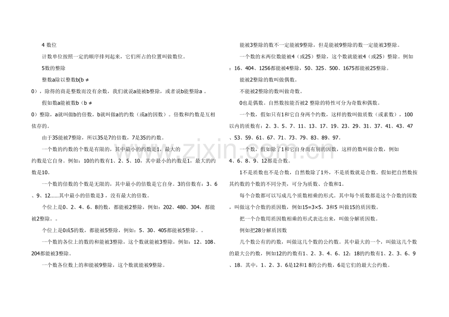 2023年小学六年级数学总复习知识点归纳与总结.doc_第3页