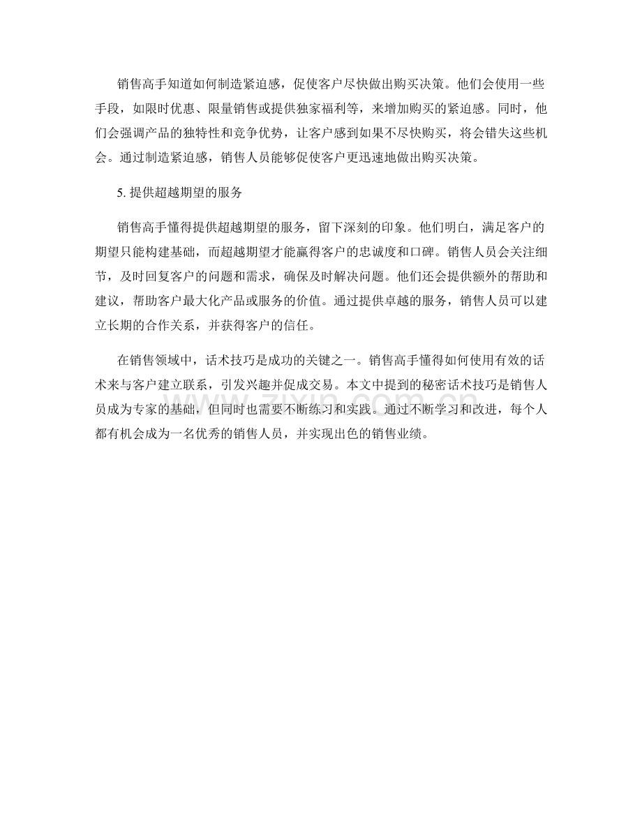 销售高手的秘密话术技巧.docx_第2页