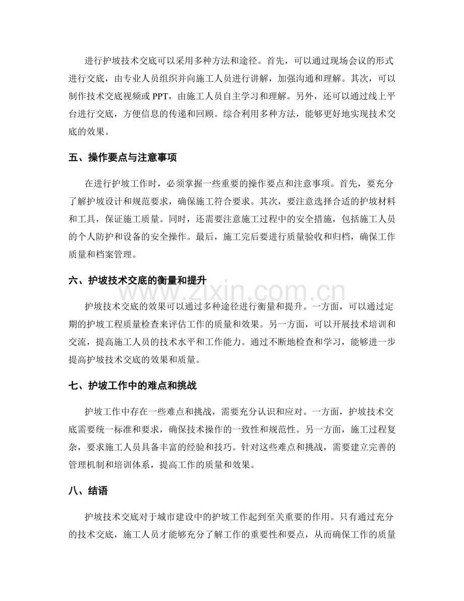 护坡技术交底的重要性及操作要点.docx_第2页