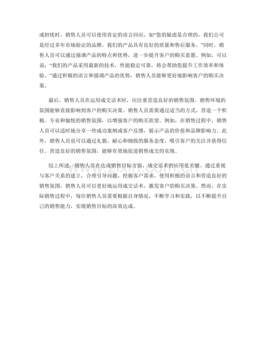 有效运用成交话术达成销售目标.docx_第2页