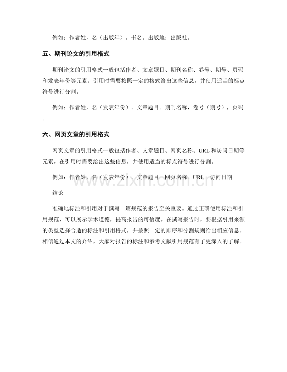 报告的标注与参考文献引用规范.docx_第2页