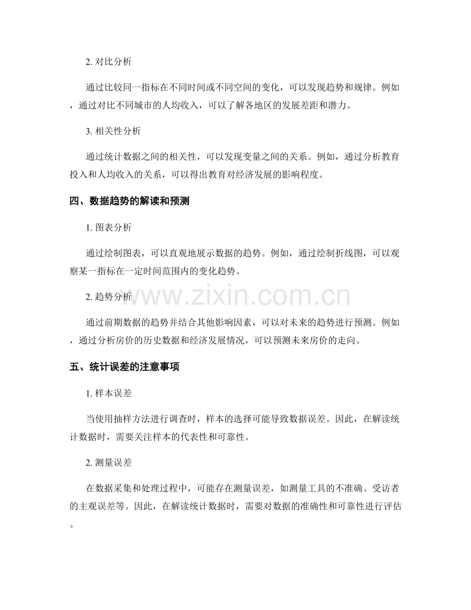 如何解释和解读报告中的统计数据和趋势.docx_第2页