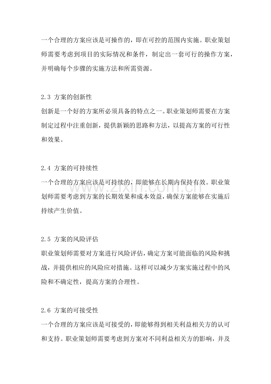 方案的合理性如何判断是否合理.docx_第2页