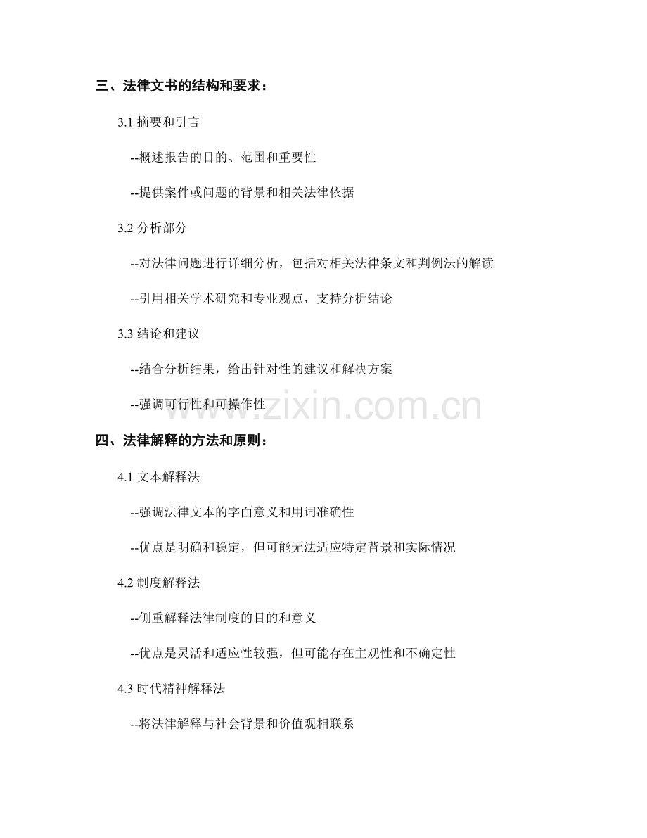 报告中的法律文书和法律解释分析.docx_第2页