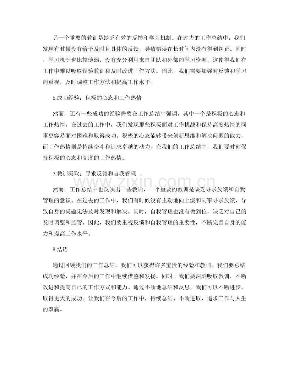 工作总结中的成功经验与教训汲取回顾.docx_第2页