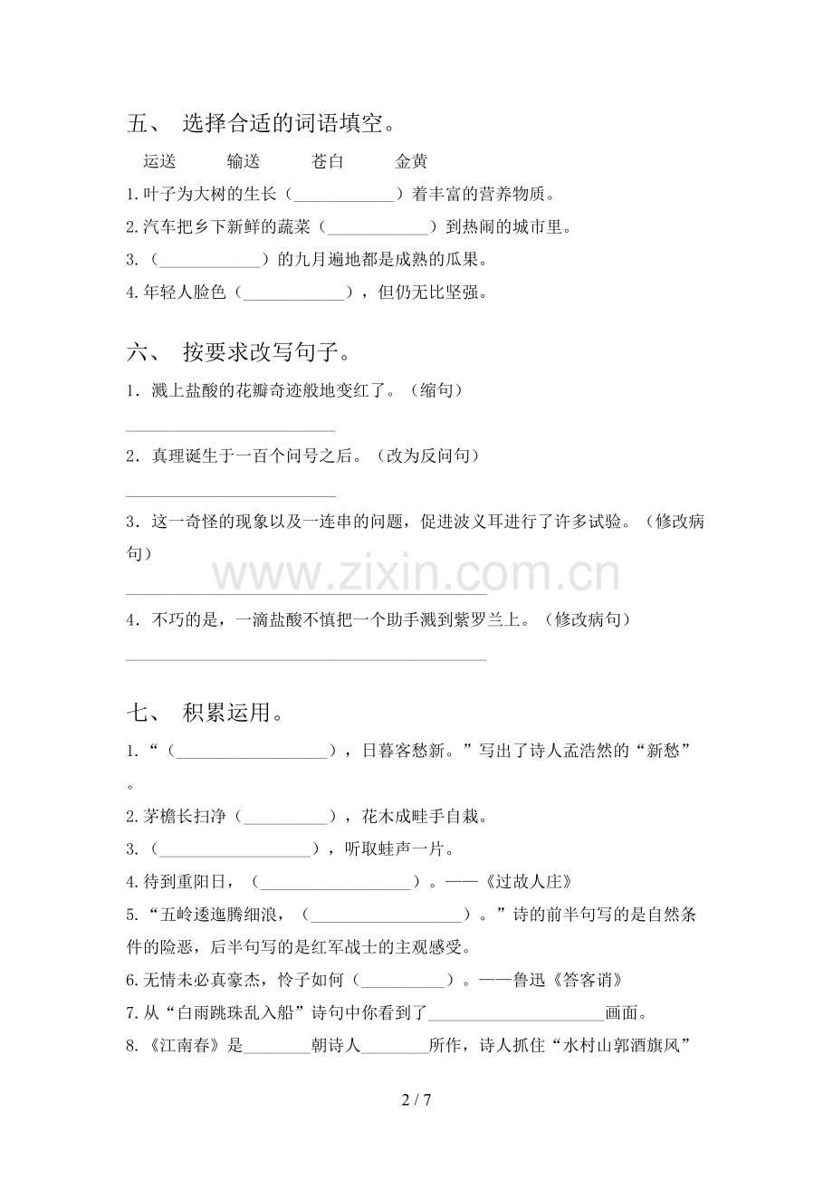 部编版2022年六年级语文上册期末考试卷(附答案).doc_第2页