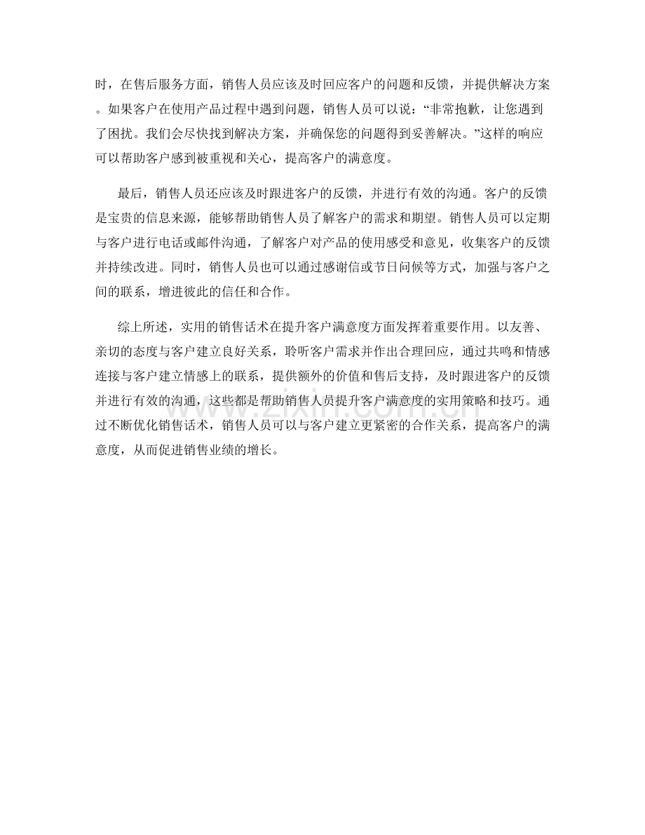 实用的销售话术：如何提升客户满意度.docx_第2页