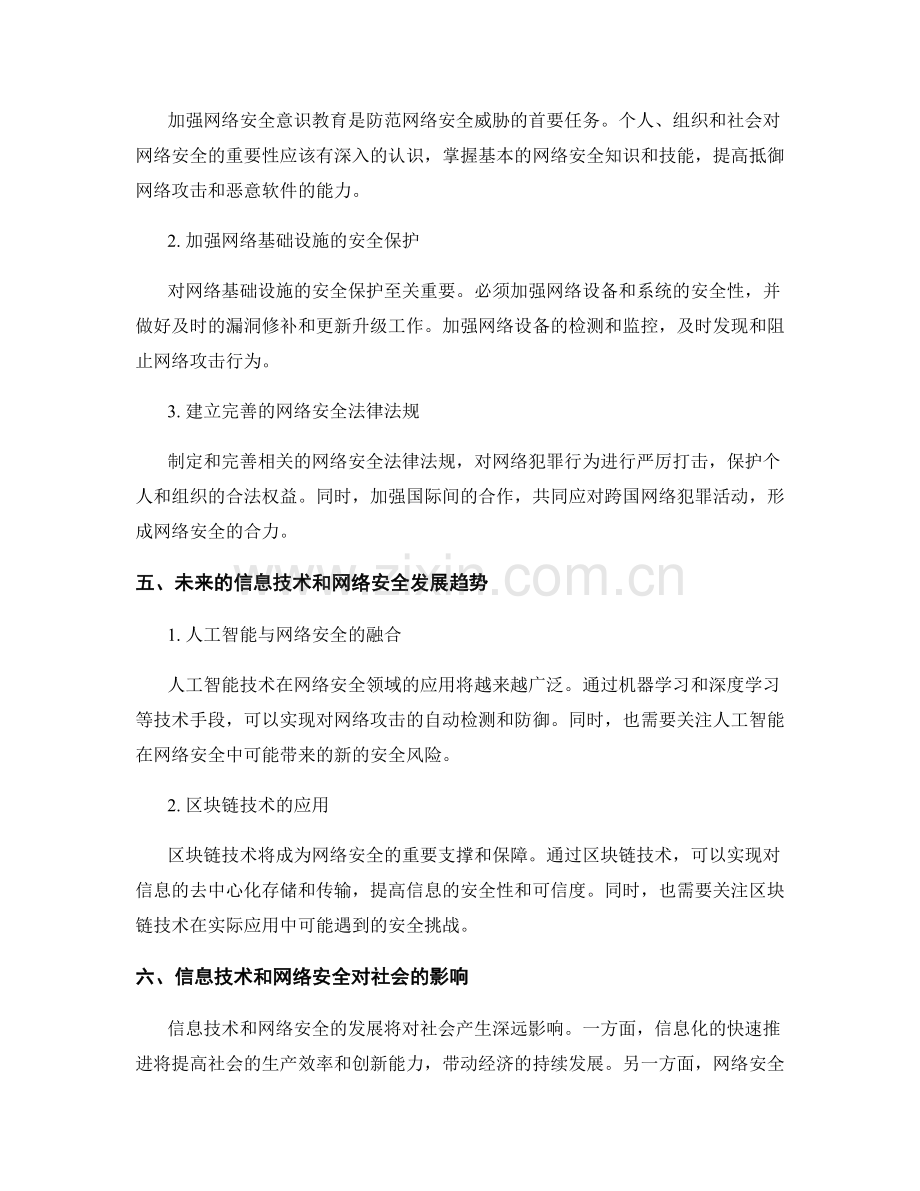 报告的信息技术和网络安全.docx_第2页