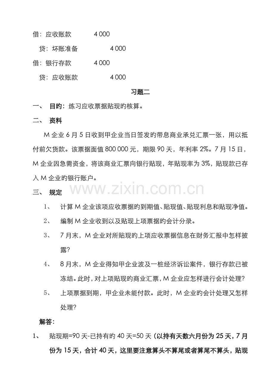 2022年中级财务会计形成性考核册参考答案.doc_第3页