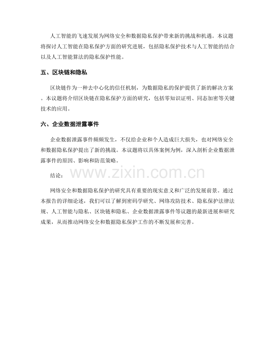 报告中的网络安全和数据隐私保护研究.docx_第2页