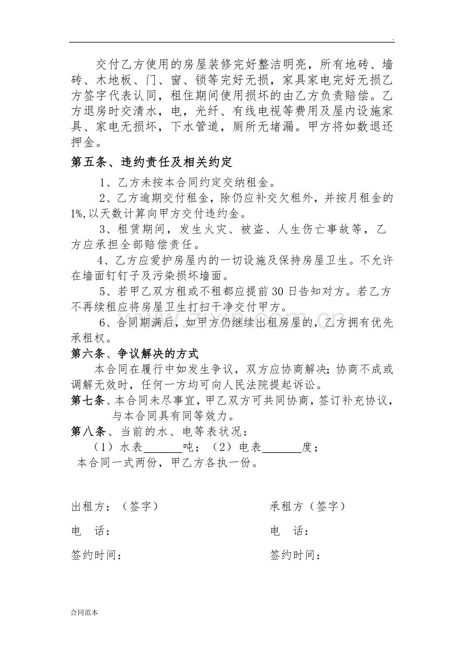 带家具家电房屋租赁合同.docx_第2页