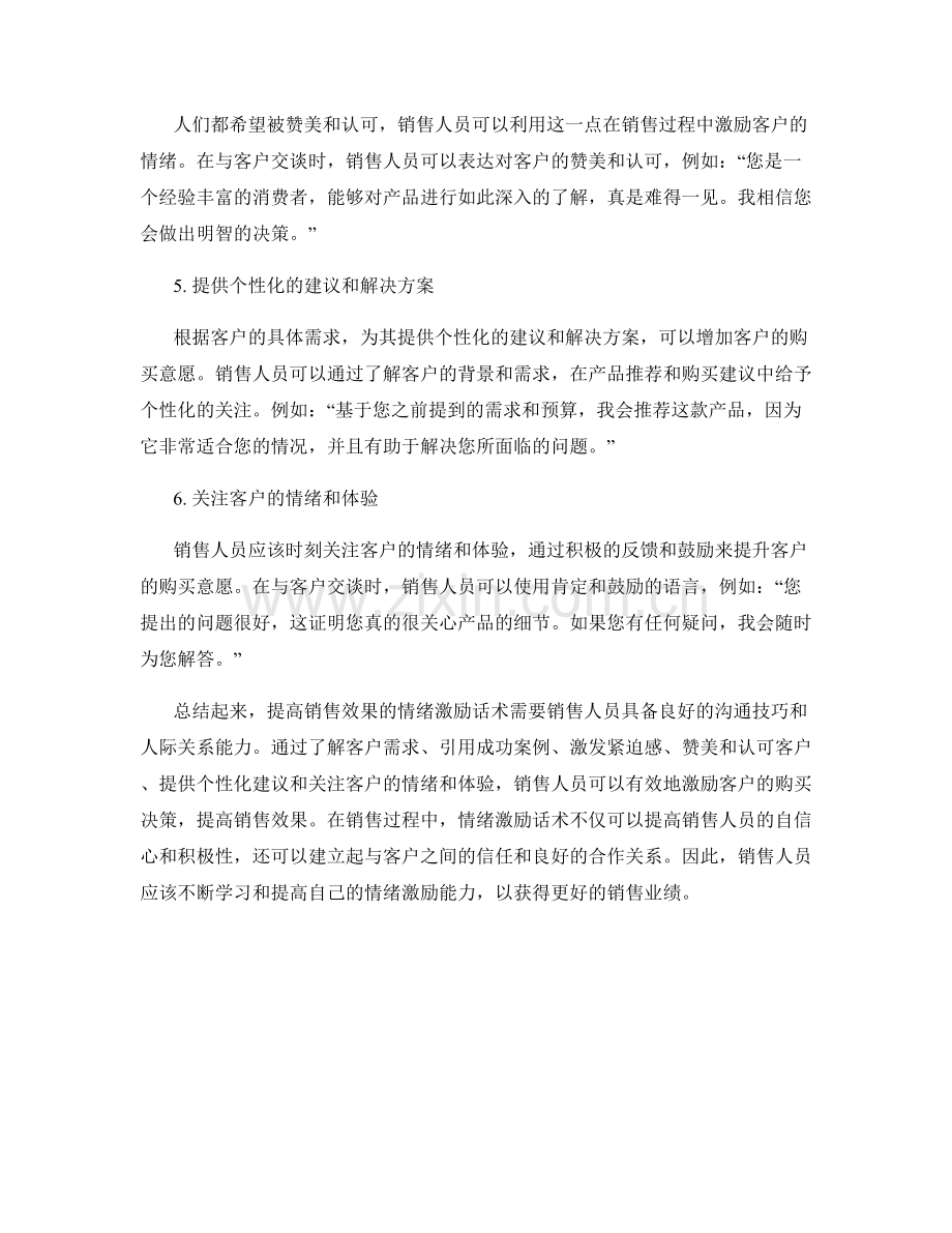 提高销售效果的情绪激励话术.docx_第2页