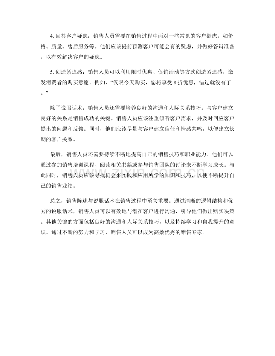 销售陈述与说服话术.docx_第2页