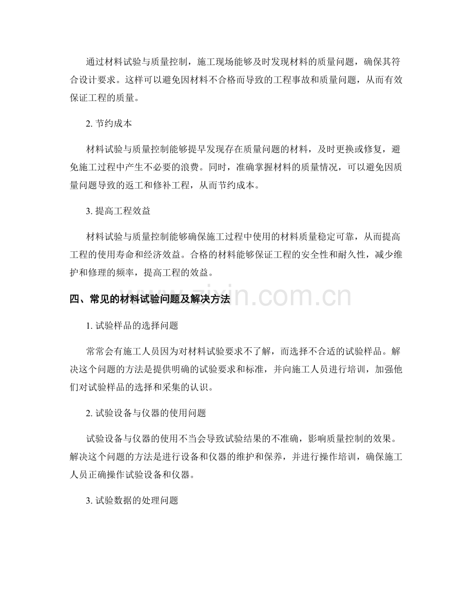 施工现场材料试验与质量控制.docx_第2页