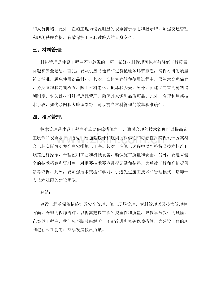 建设工程保障措施.docx_第2页