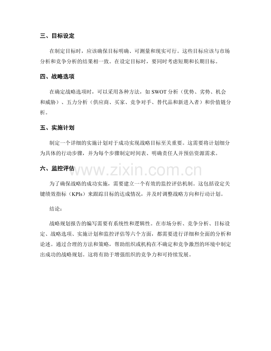 战略规划报告的编写指南.docx_第2页