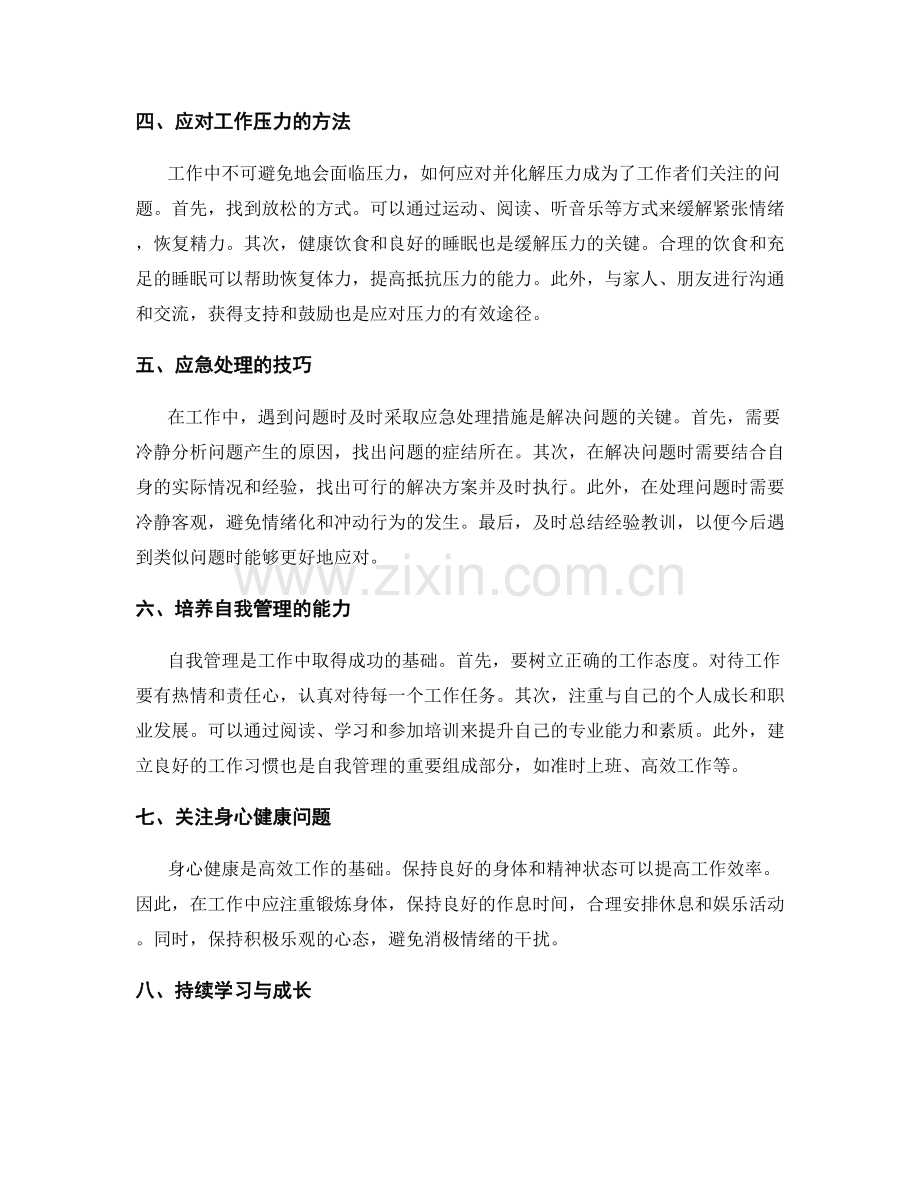 工作注意事项的具体操作与应急处理建议.docx_第2页