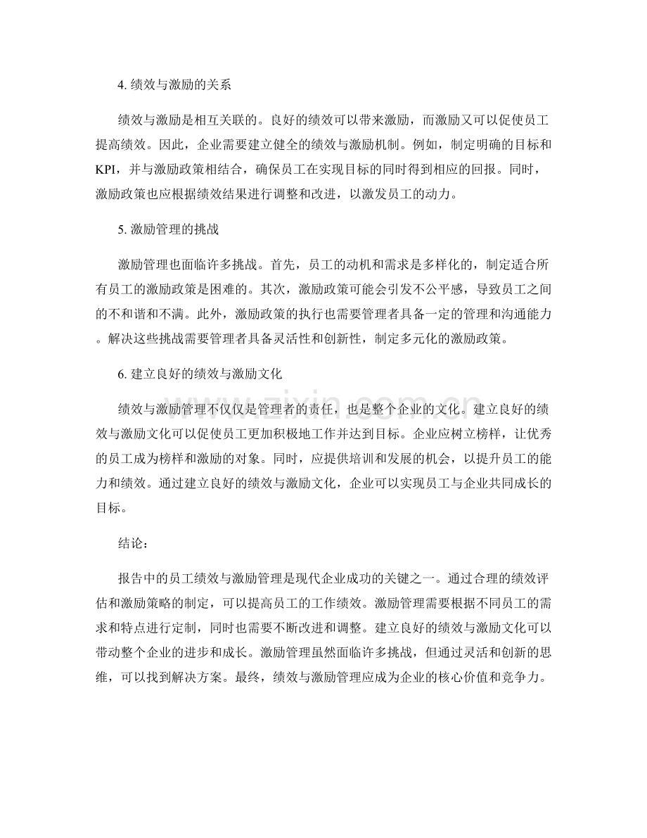 报告中的员工绩效与激励管理.docx_第2页