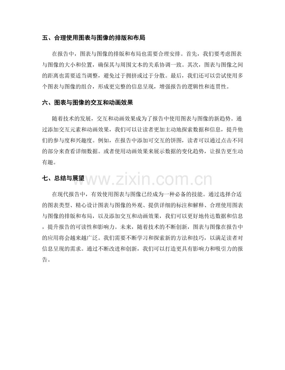 在报告中有效使用图表与图像的方法.docx_第2页