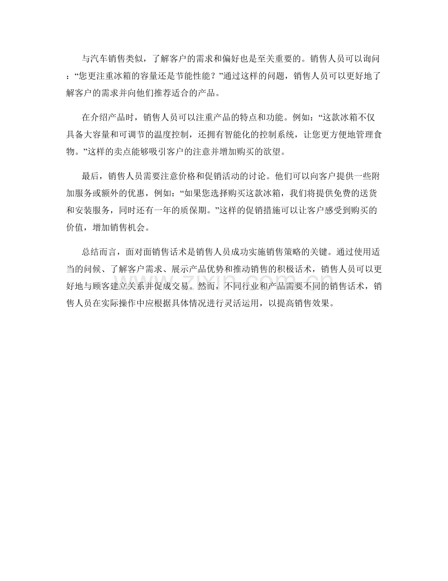 面对面销售话术实战案例分享.docx_第2页