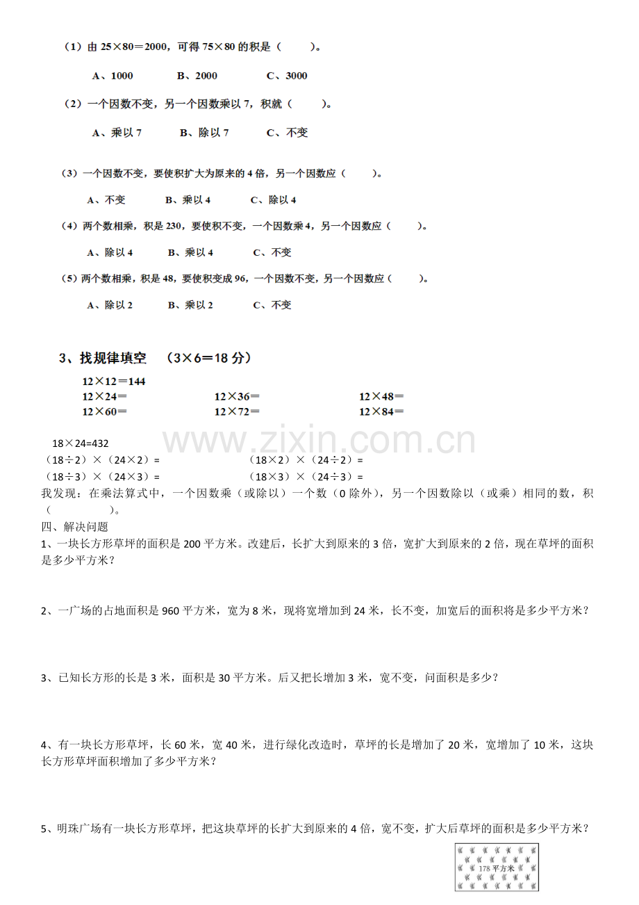 四年级积的变化规律.doc_第2页