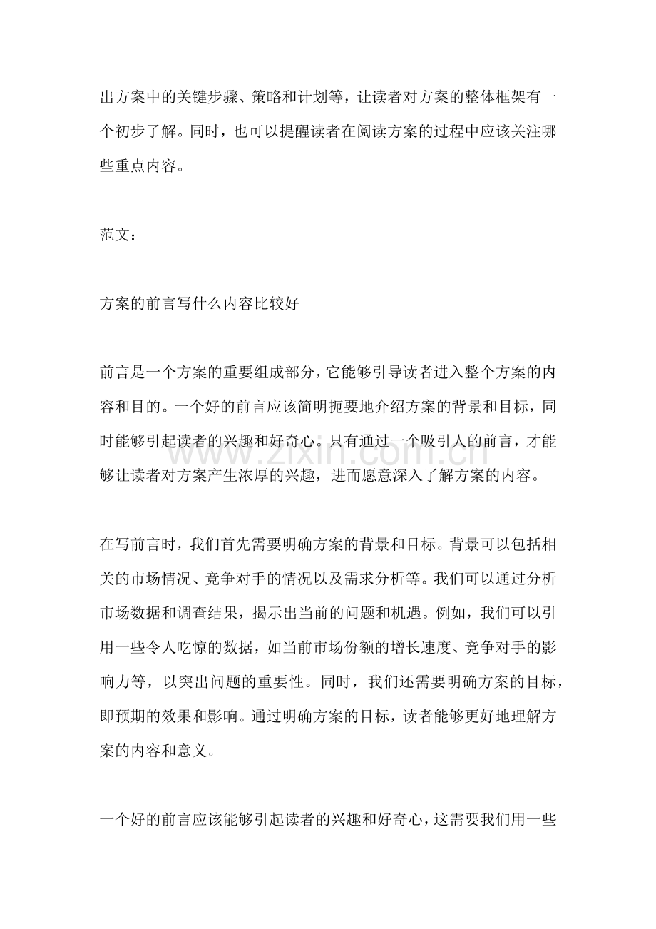 方案的前言写什么内容比较好.docx_第2页