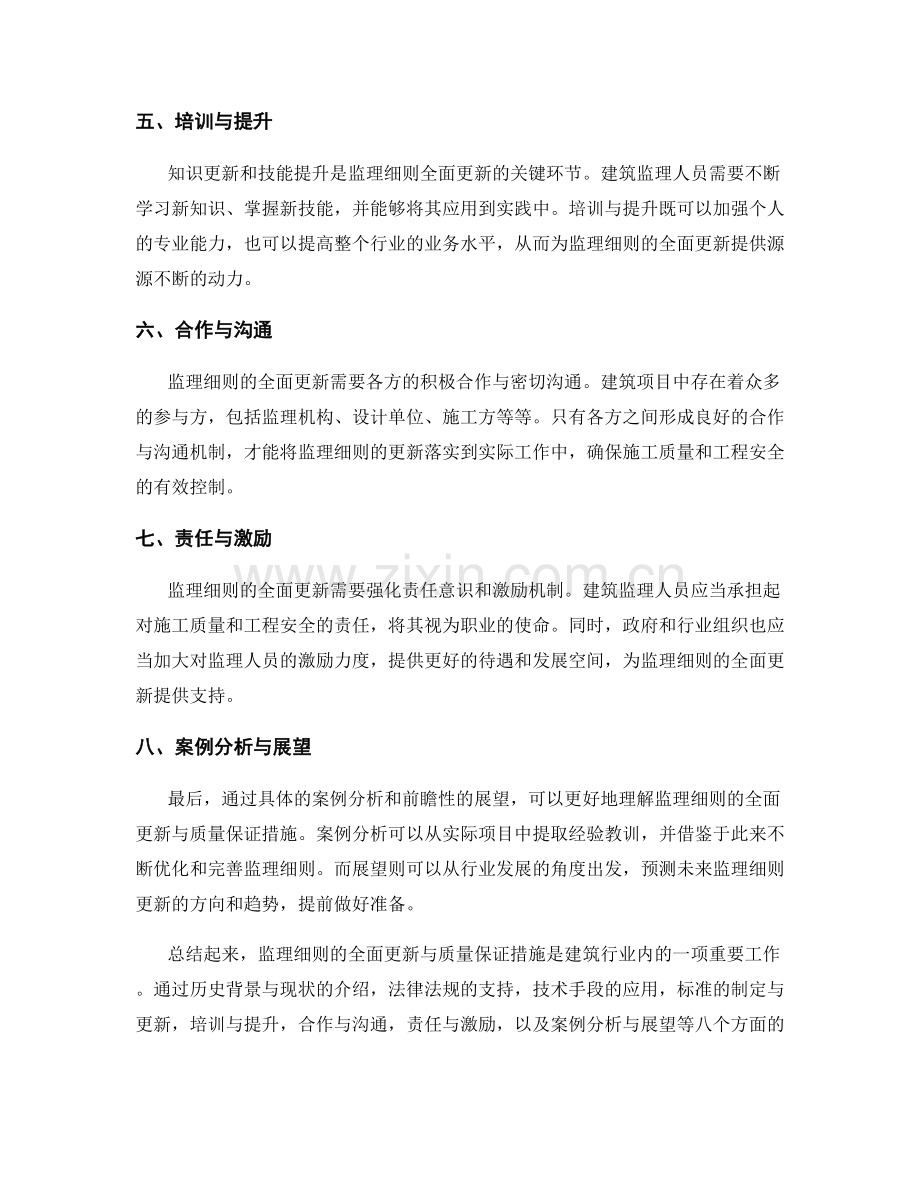 监理细则的全面更新与质量保证措施.docx_第2页