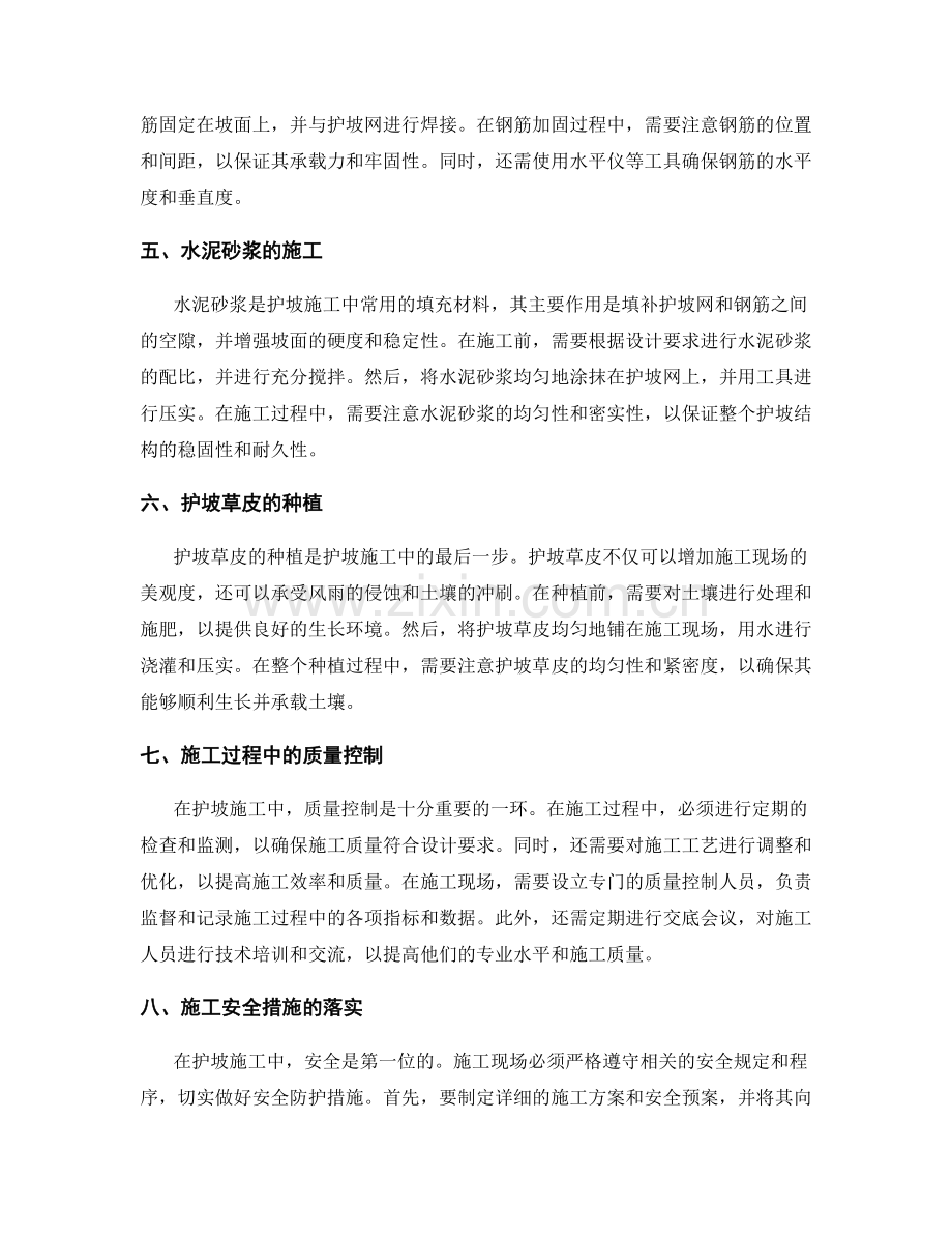 护坡技术交底的施工工艺要点与现场操作指导.docx_第2页