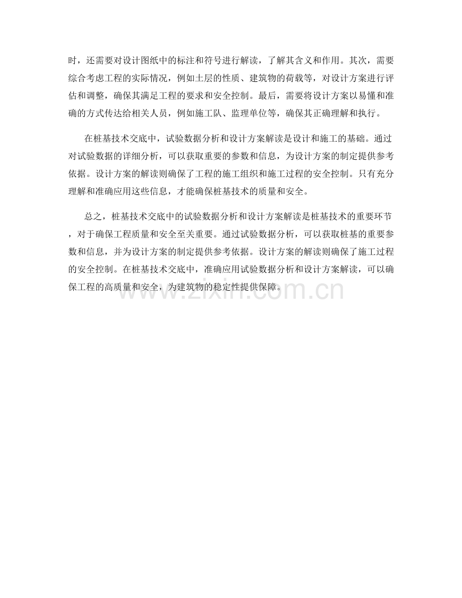 桩基技术交底中的试验数据分析与设计方案解读.docx_第2页