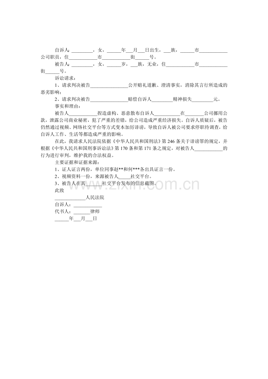 诽谤罪起诉状.doc_第1页