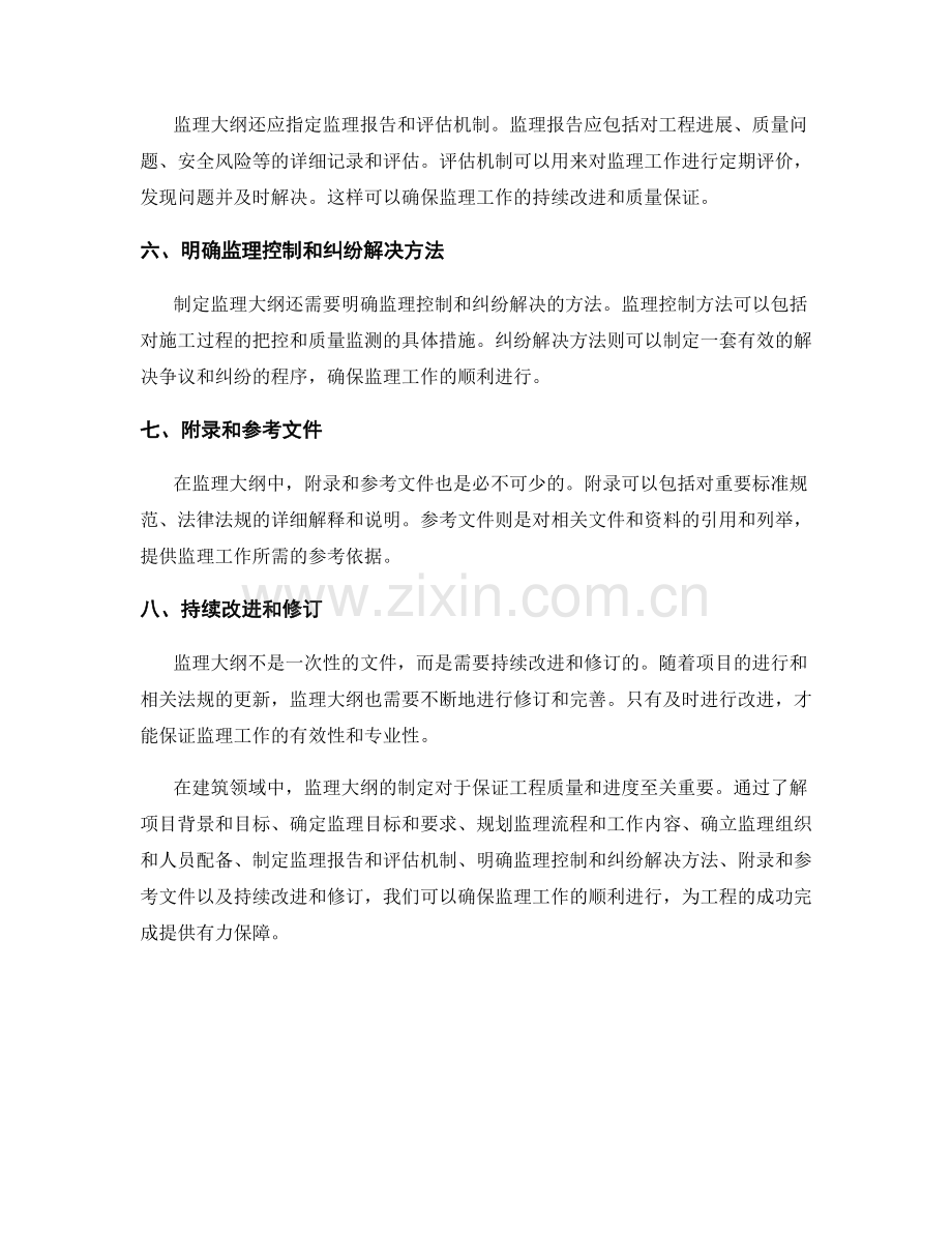 监理大纲的制定方法及内容要点.docx_第2页