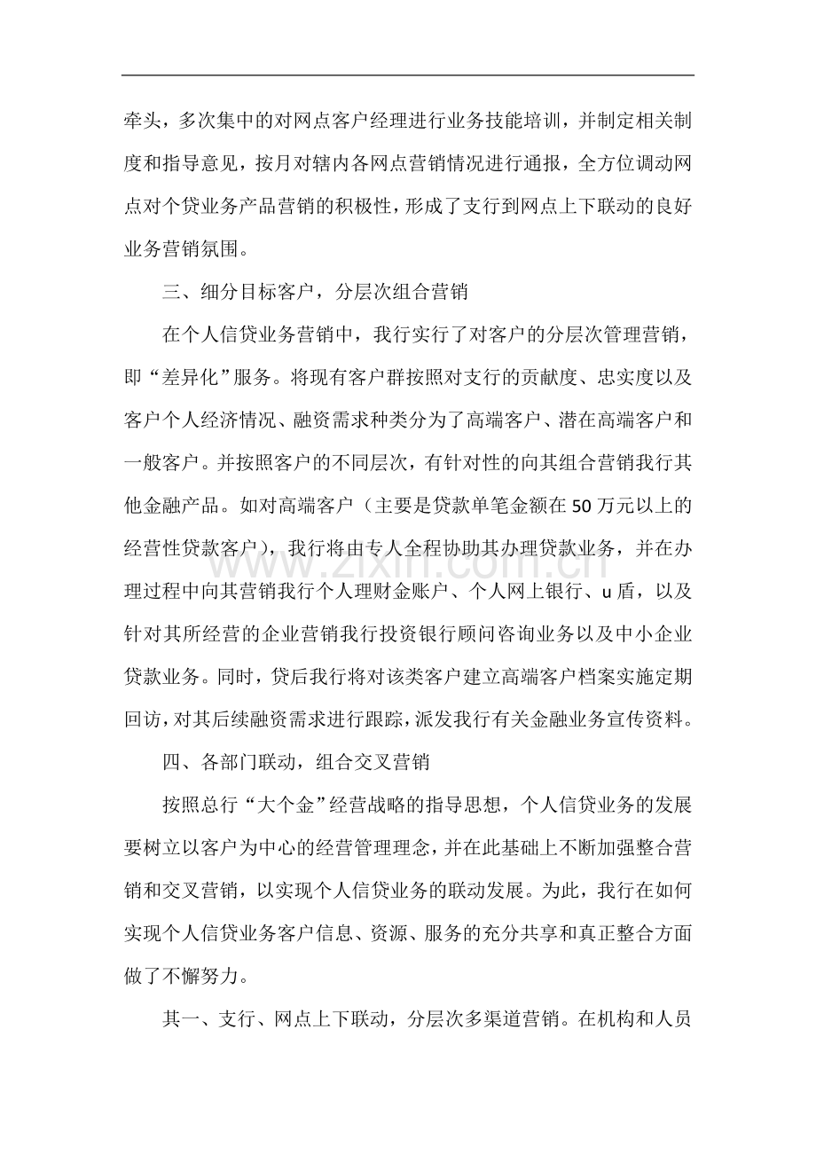 银行支行个人贷款营销的先进经验总结.doc_第2页