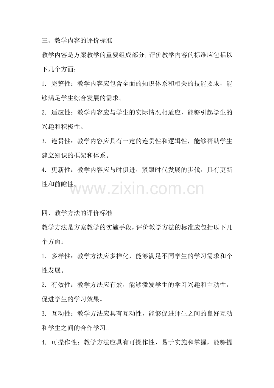 方案教学的评价标准有哪些.docx_第2页