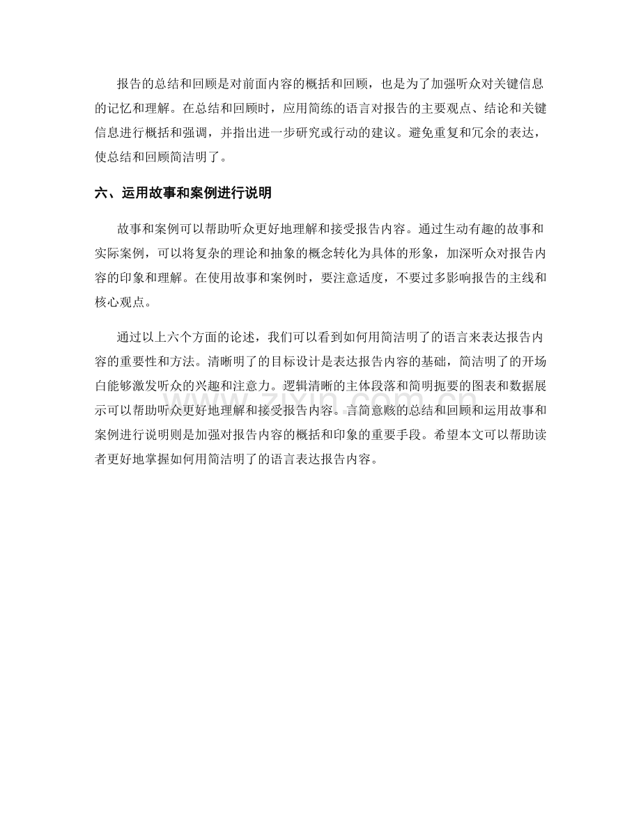 如何用简洁明了的语言表达报告内容.docx_第2页