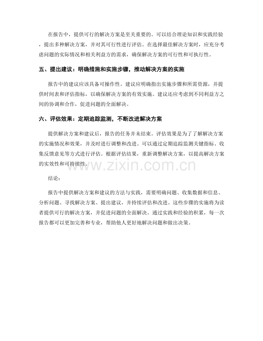 报告中提供解决方案和建议的方法与实践.docx_第2页