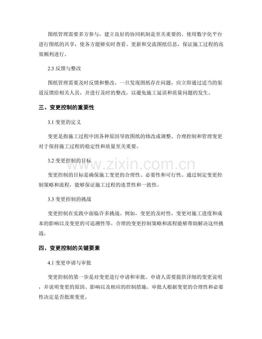 施工现场的图纸管理与变更控制.docx_第2页