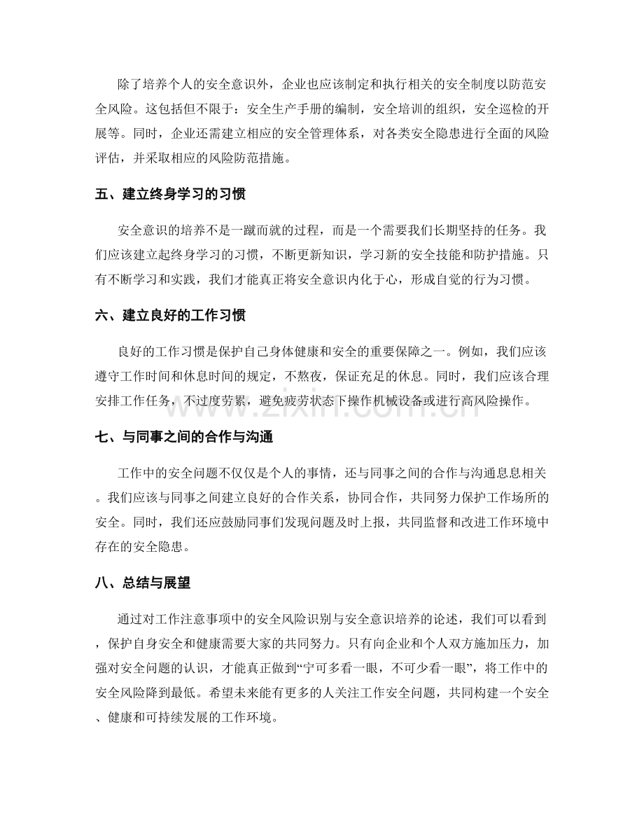 工作注意事项中的安全风险识别与安全意识培养.docx_第2页