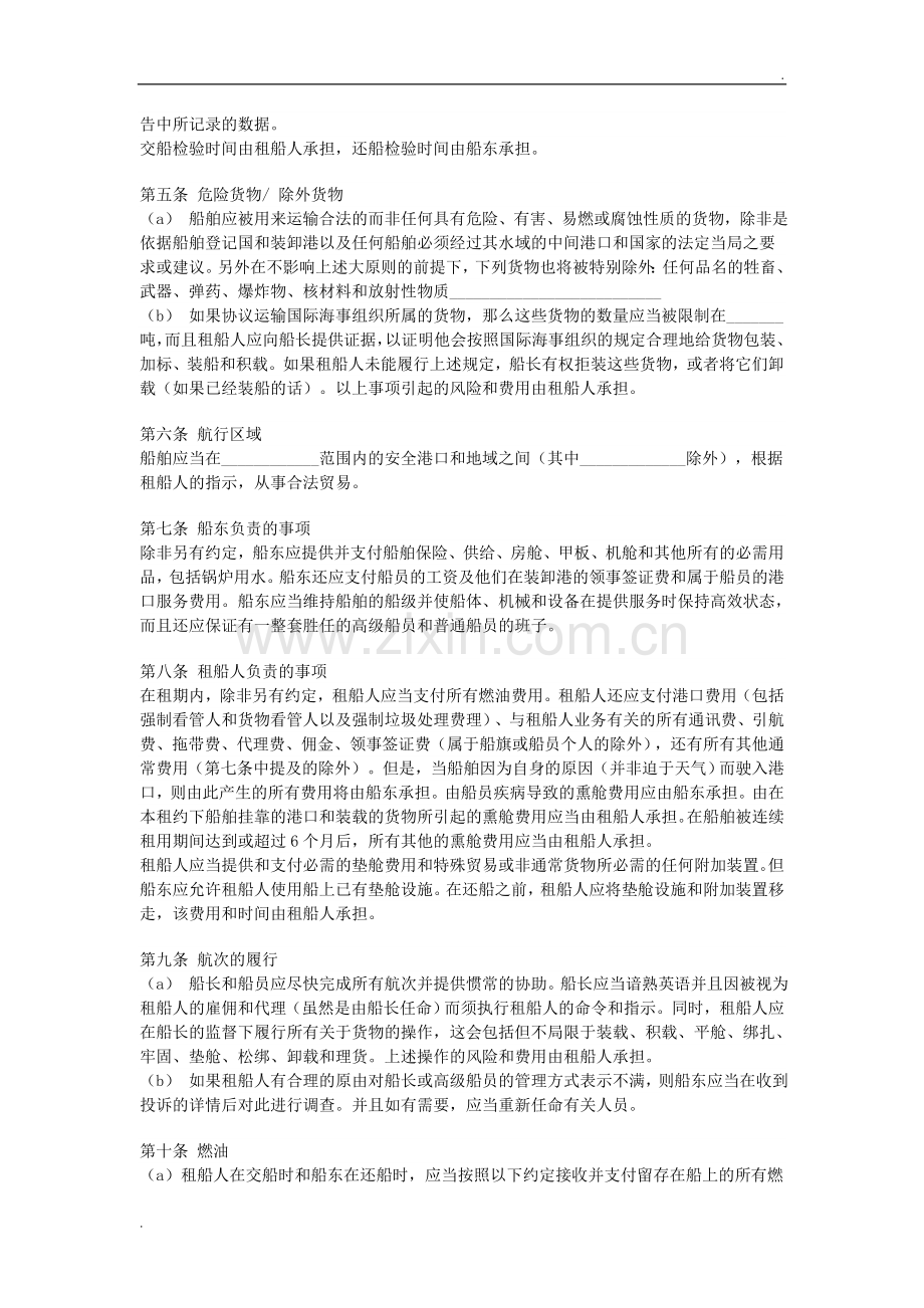 定期租船合同.doc_第2页