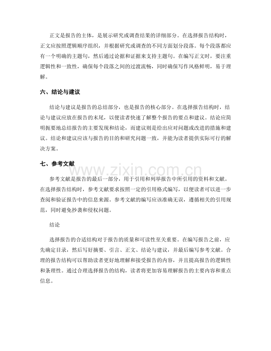 如何选择报告的合适结构.docx_第2页