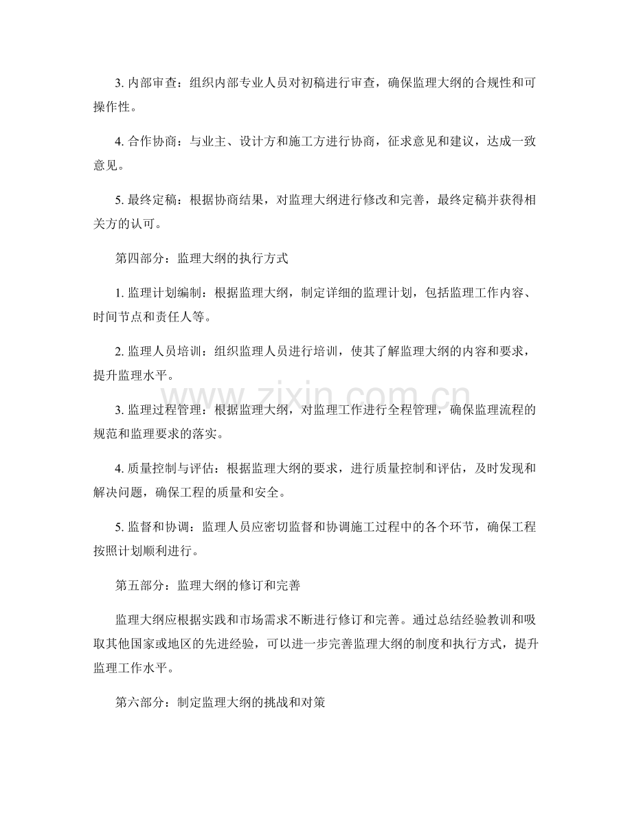 监理大纲的制定和执行方式.docx_第2页