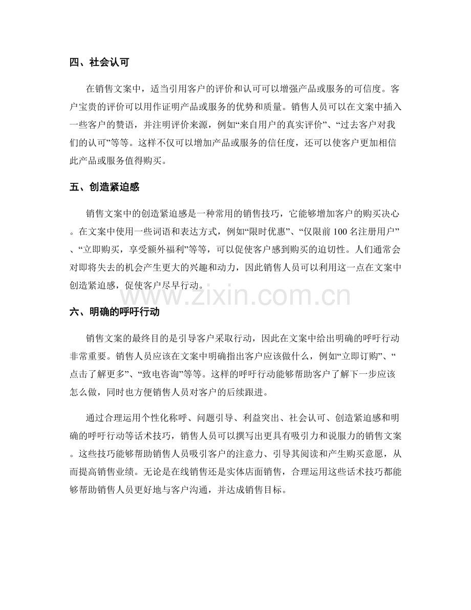 销售文案中的话术技巧.docx_第2页